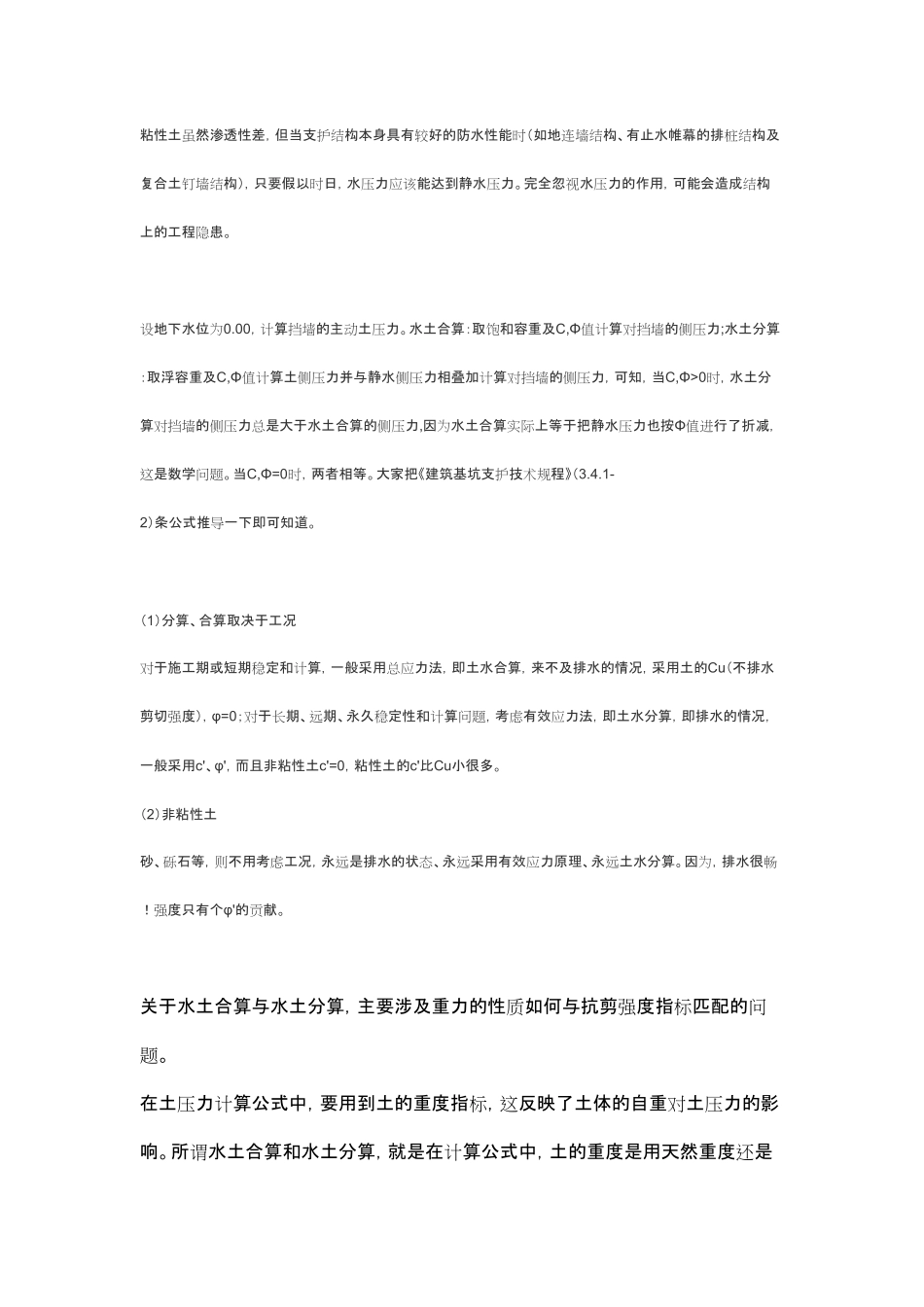 水土分算_水土合算_第2页