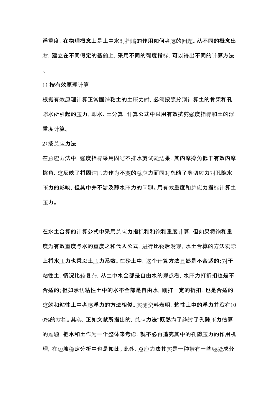 水土分算_水土合算_第3页