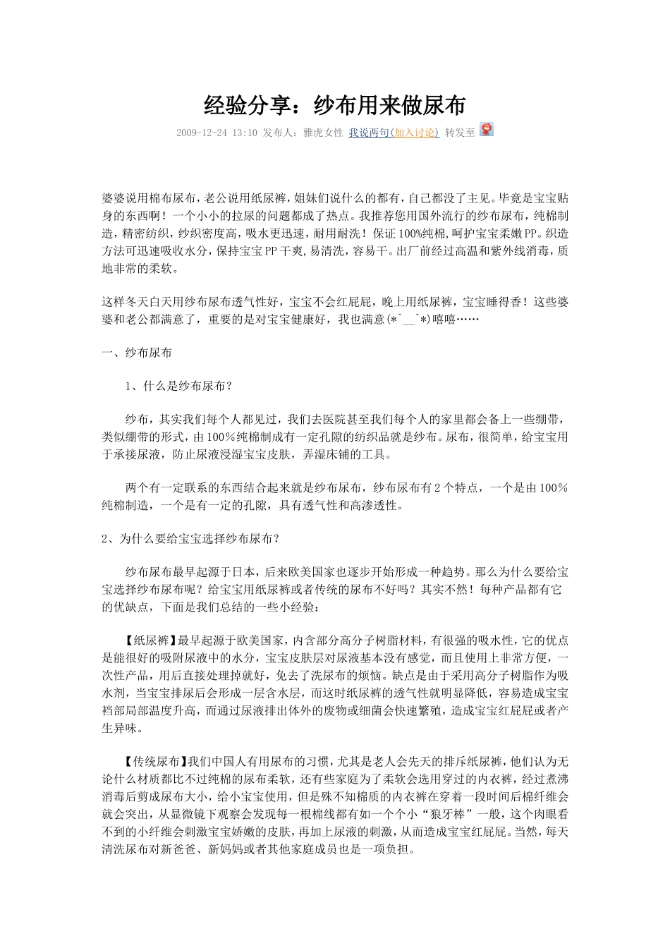 纱布用来做尿布_第1页