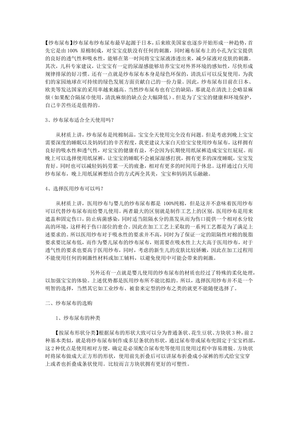 纱布用来做尿布_第2页