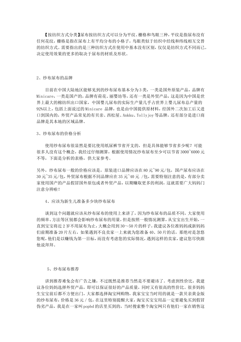 纱布用来做尿布_第3页