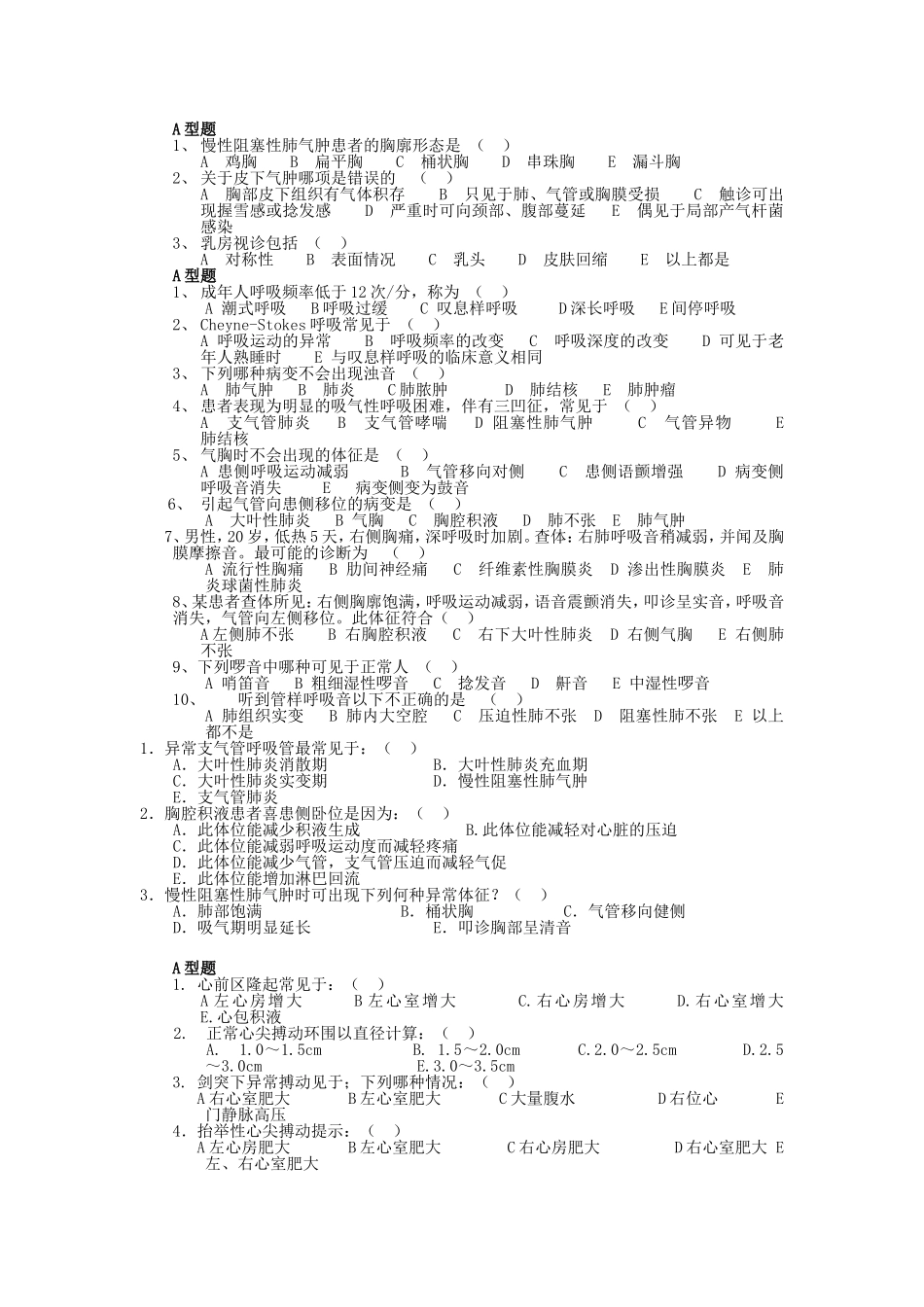 慢性阻塞性肺气肿患者的胸廓形态是_第1页