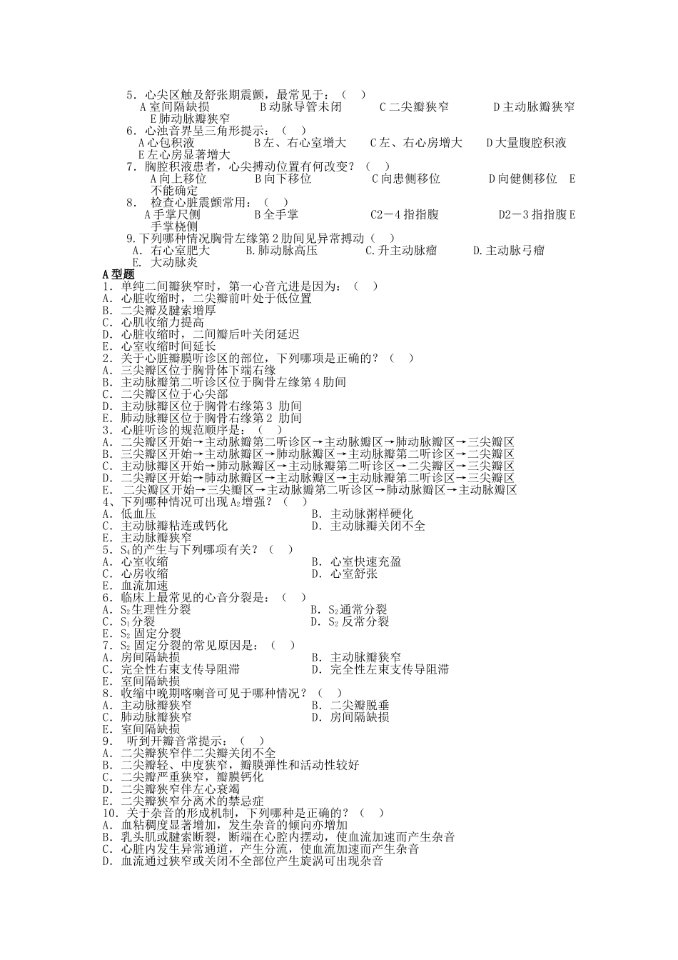 慢性阻塞性肺气肿患者的胸廓形态是_第2页