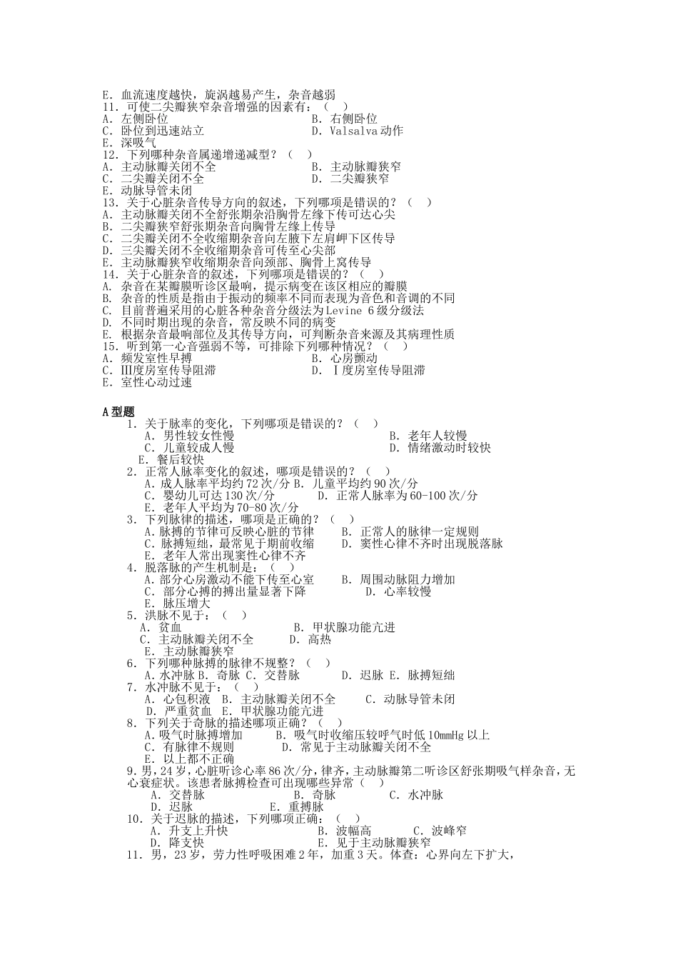 慢性阻塞性肺气肿患者的胸廓形态是_第3页