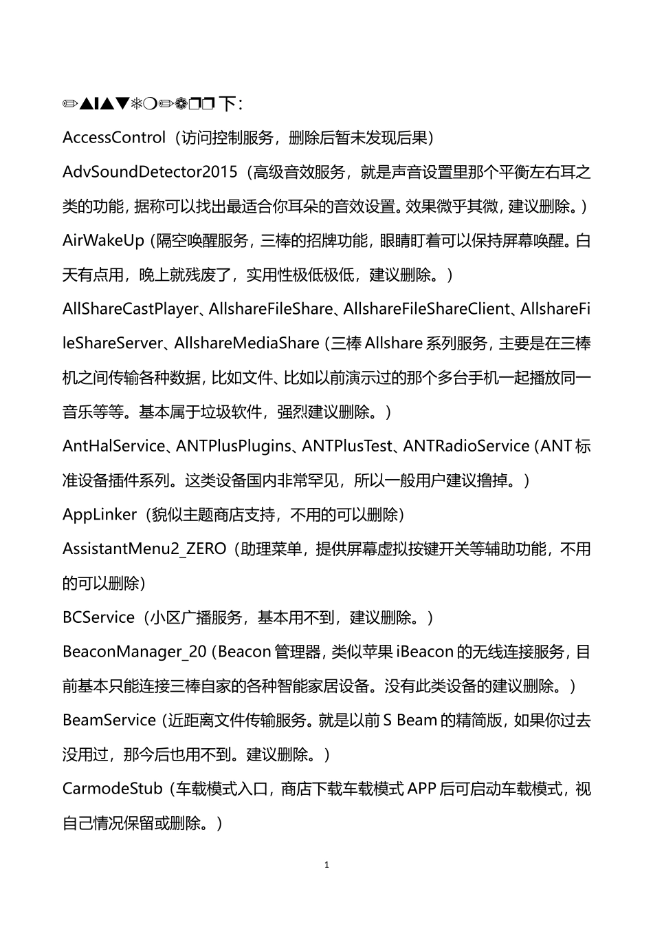 三星S6edge精简列表_第1页