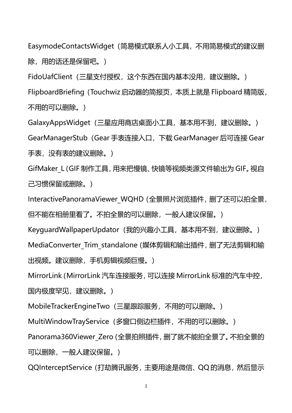 三星S6edge精简列表_第2页