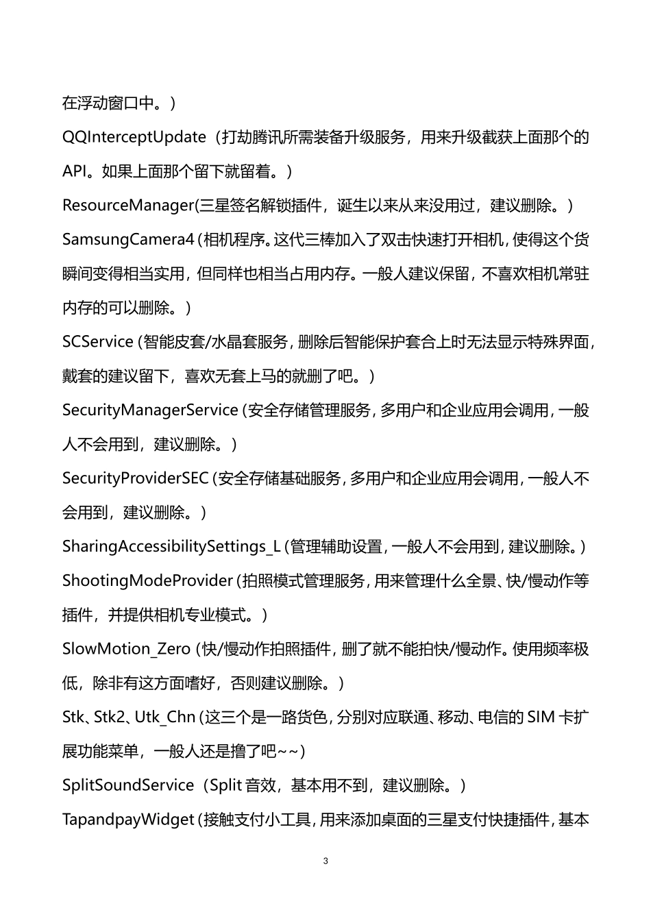 三星S6edge精简列表_第3页