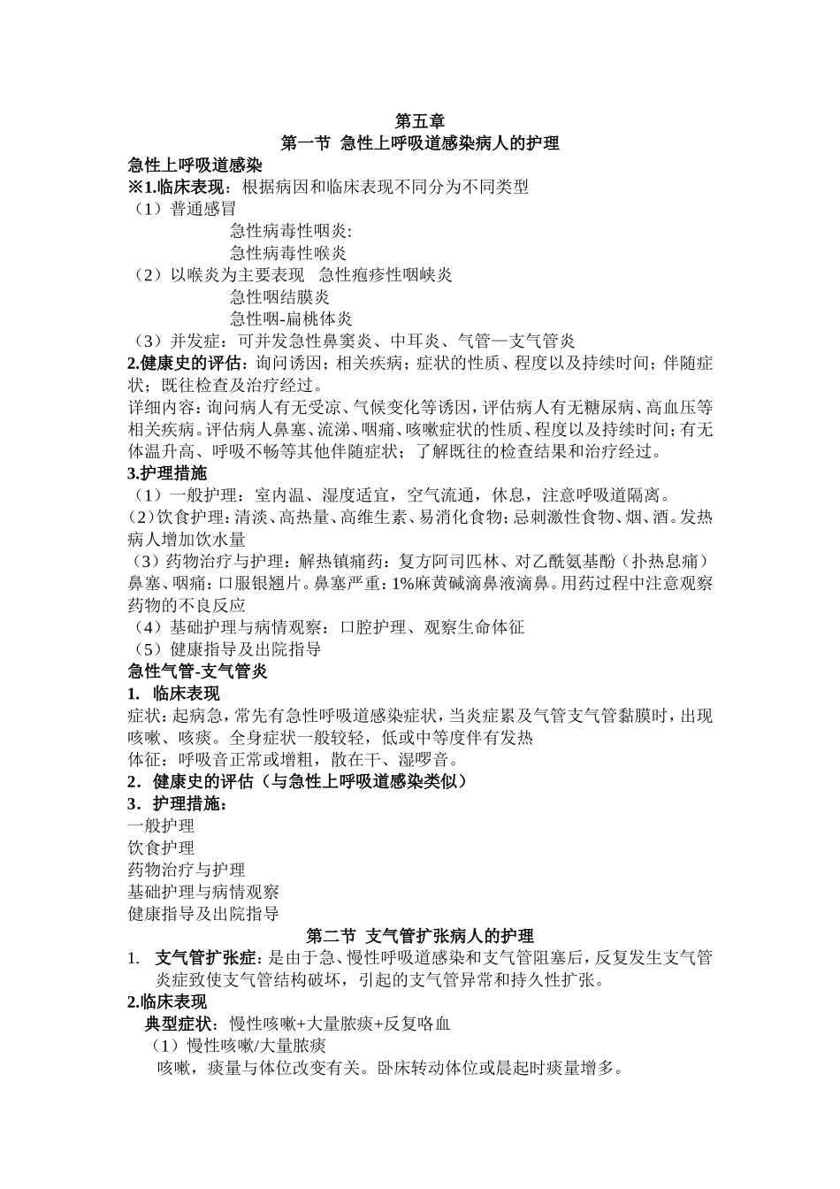 临护呼吸重点——学习部_第1页