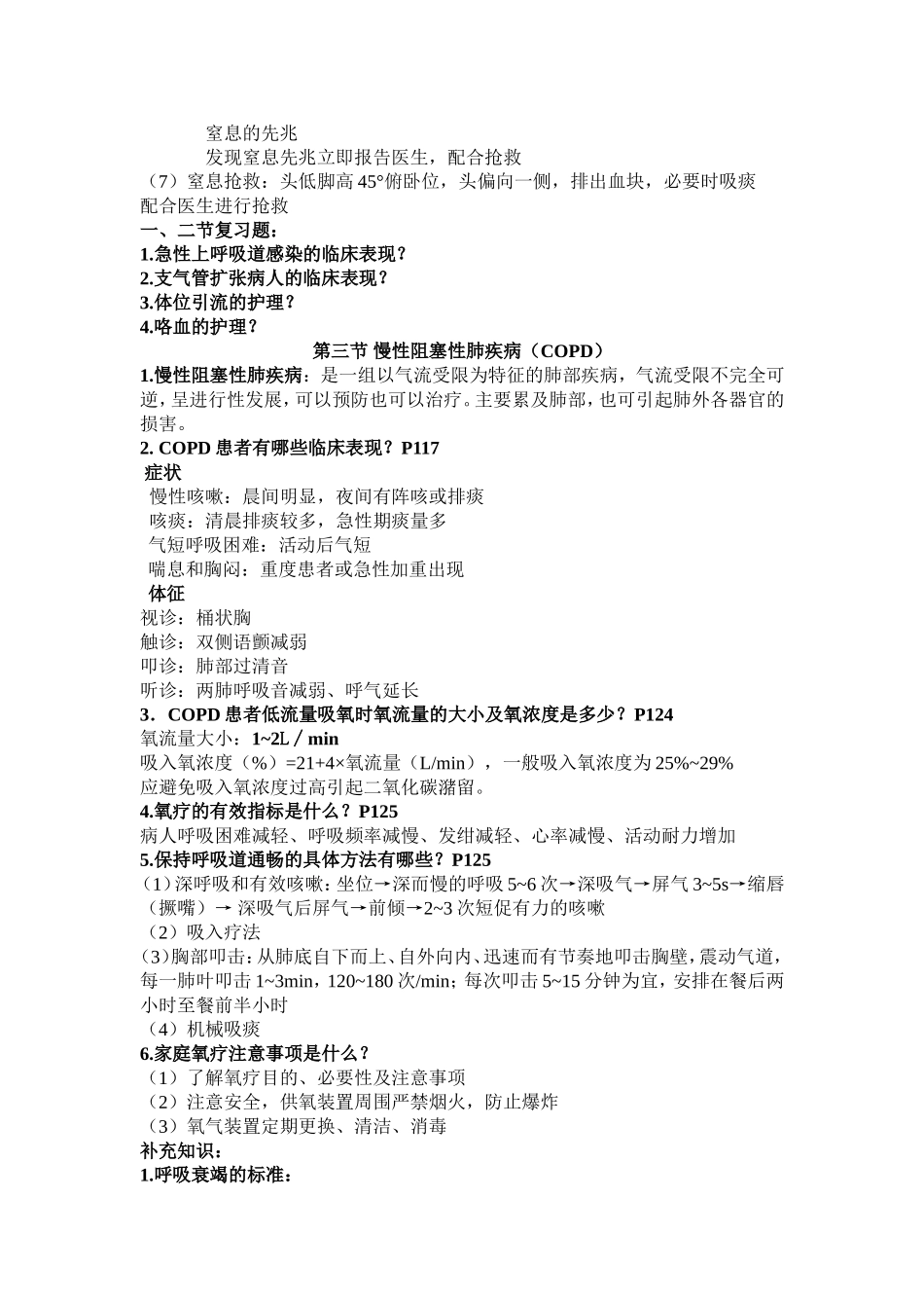 临护呼吸重点——学习部_第3页