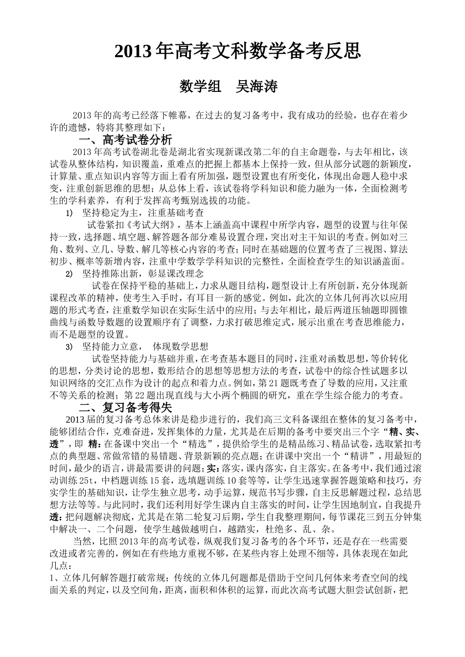 2013年高三文科数学备课反思---吴海涛_第1页