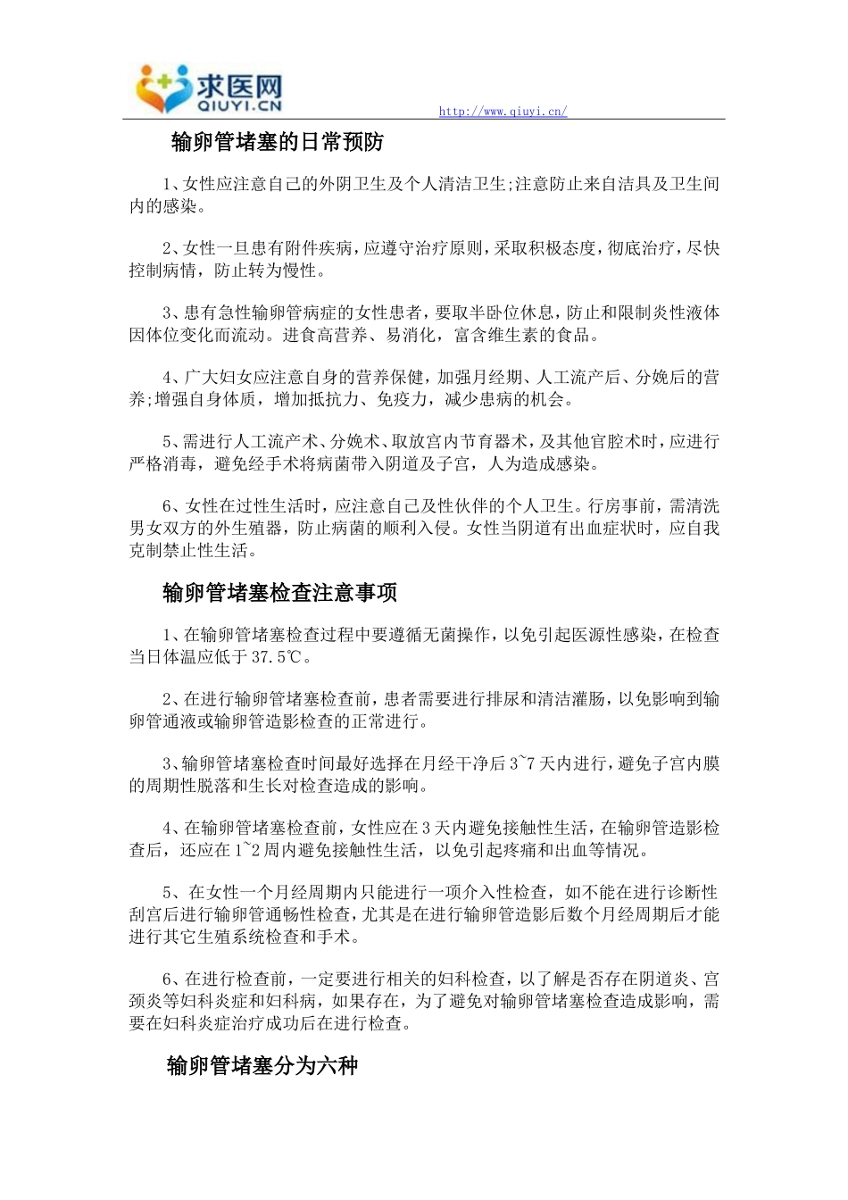 输卵管堵塞是怎么引起的_第2页