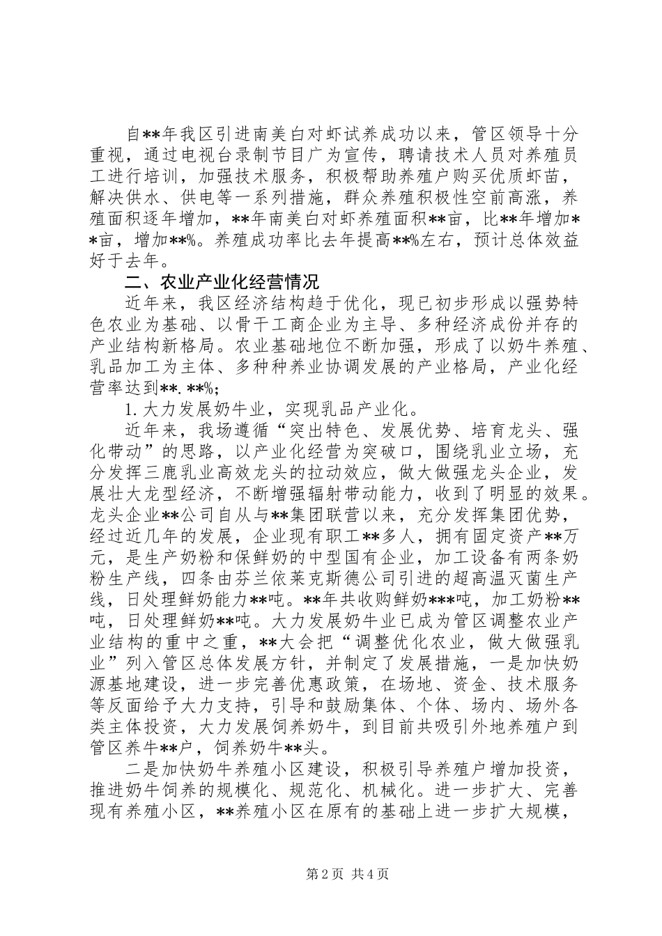 200Ｘ年ＸＸ区年终农业工作总结_第2页