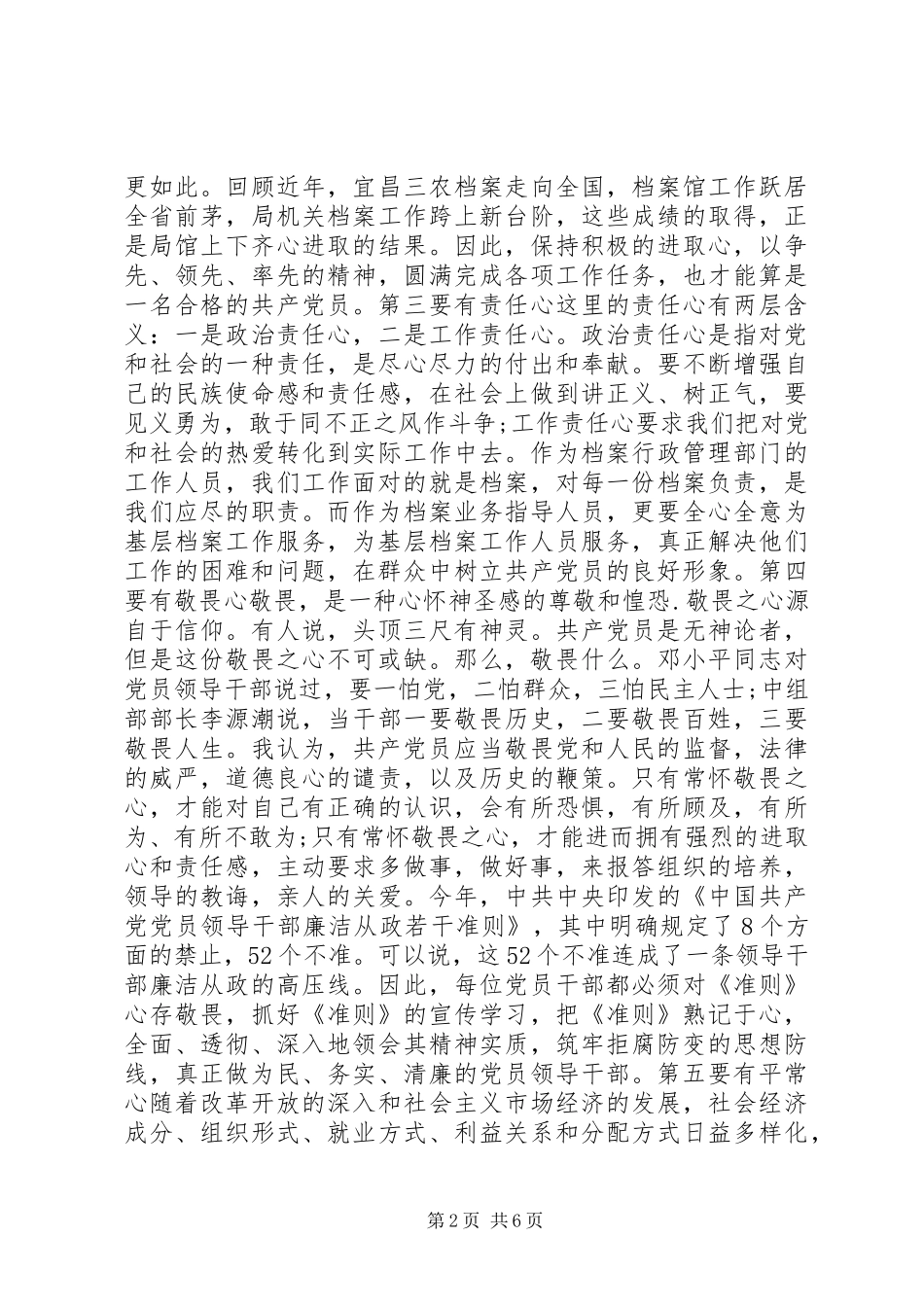 中铁“学习党章党规，做合格党员”讨论发言_第2页