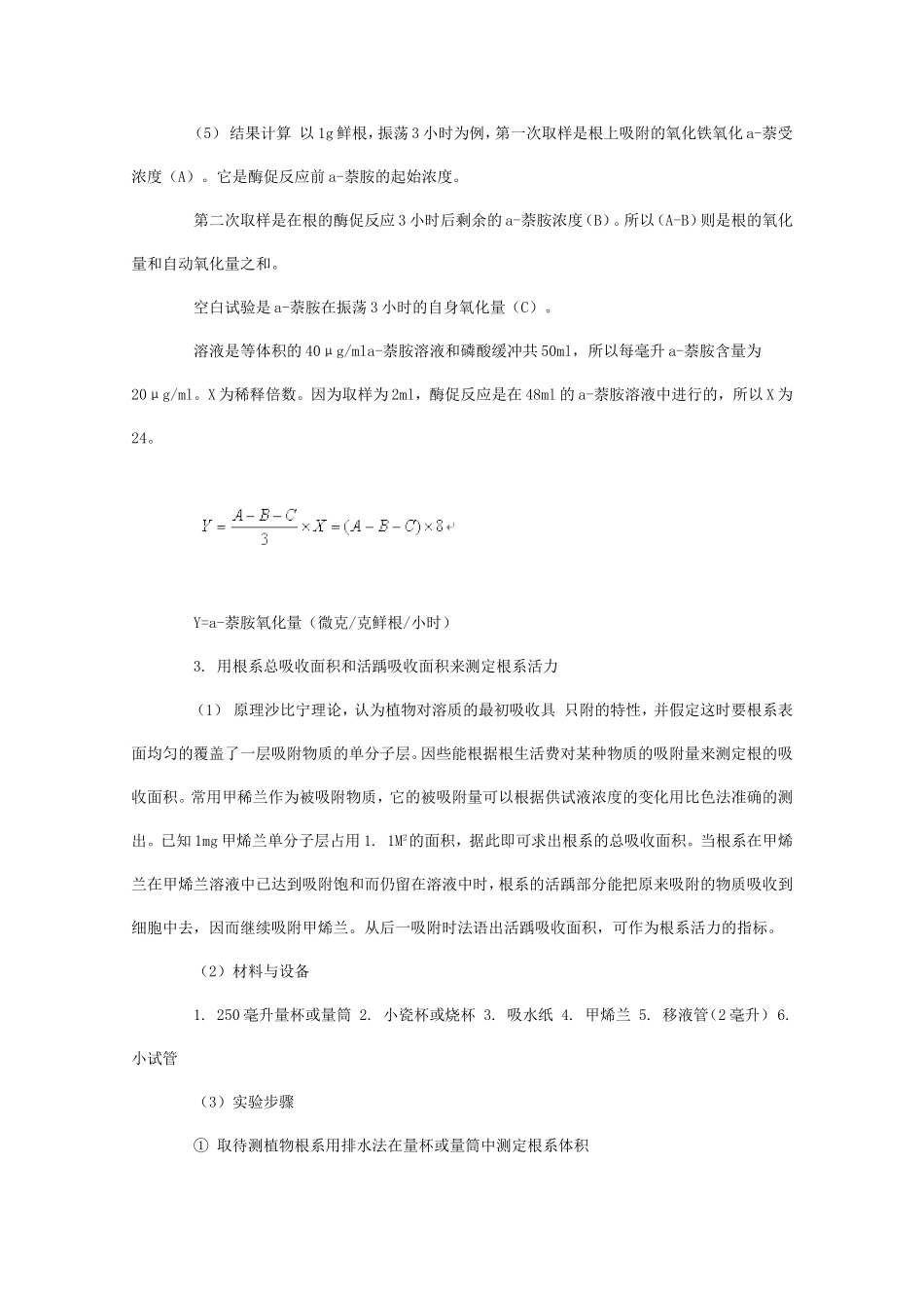 水稻根系活力测定_第3页