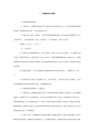 水稻根系活力测定