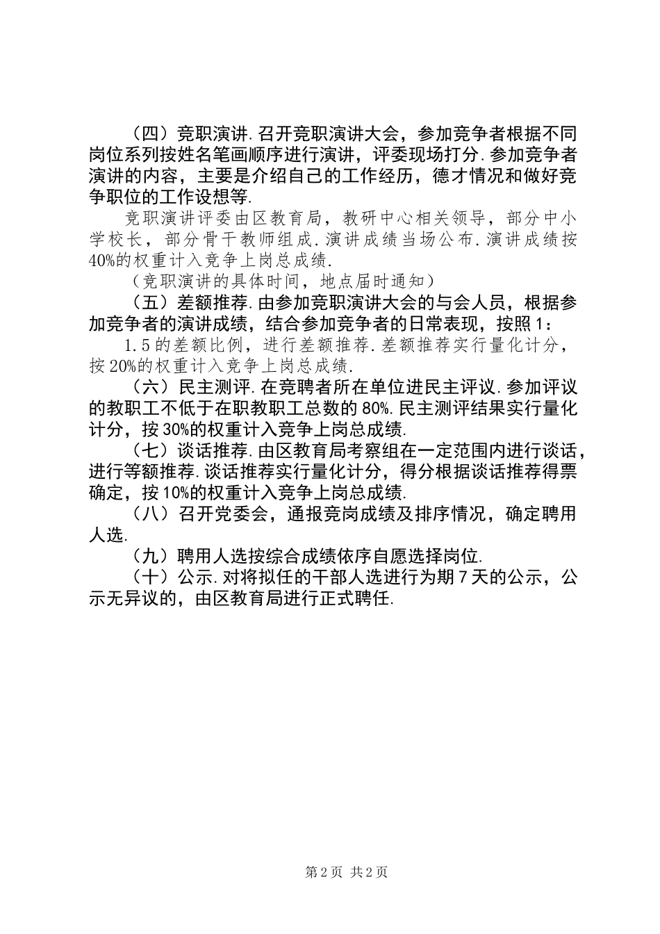 中小学领导干部竞职办法_第2页