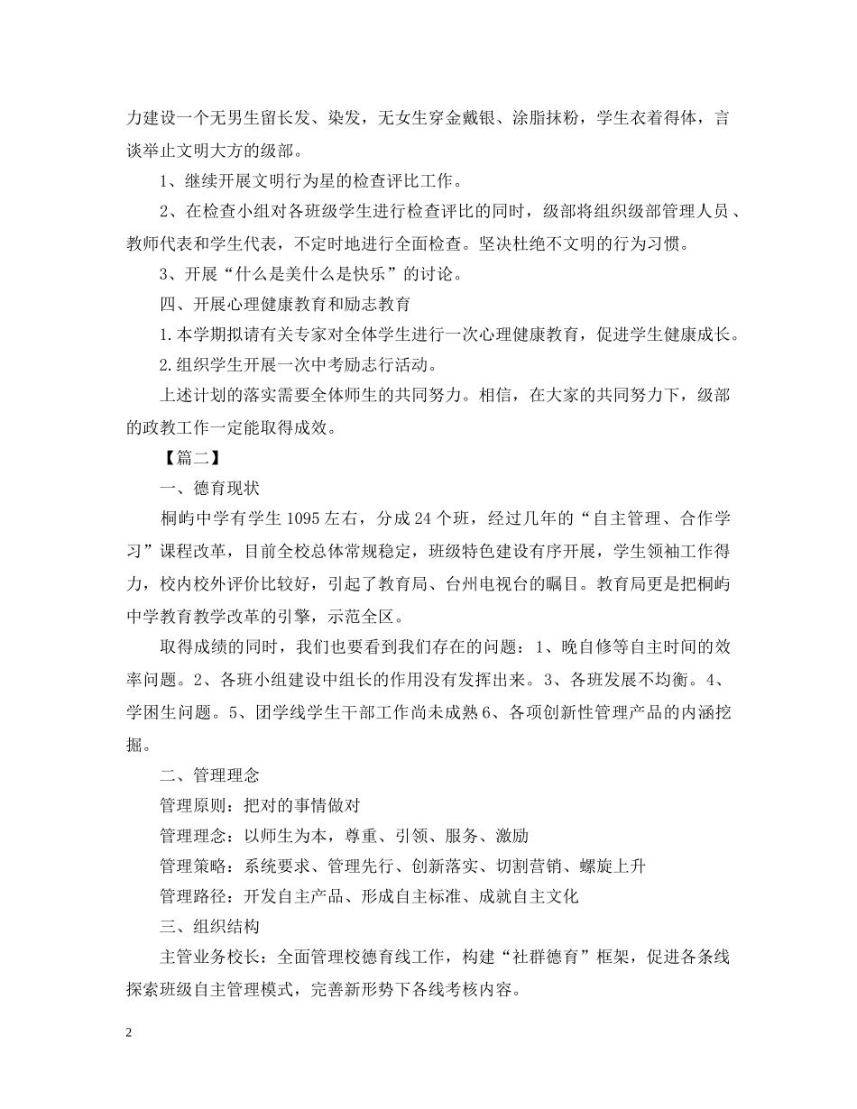 2020-2021学年第一学期德育工作计划 _第2页