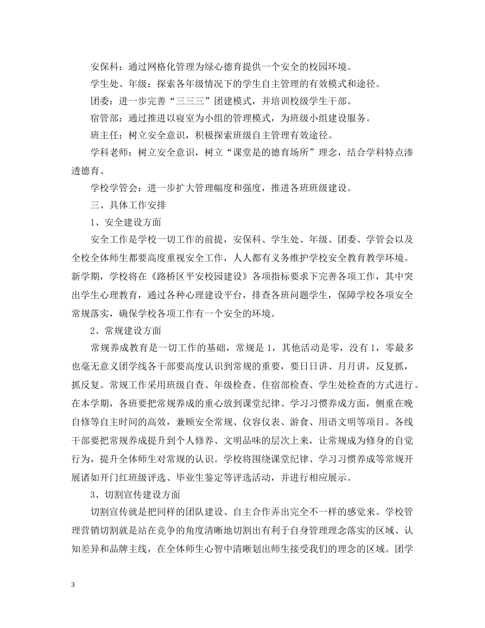 2020-2021学年第一学期德育工作计划 _第3页