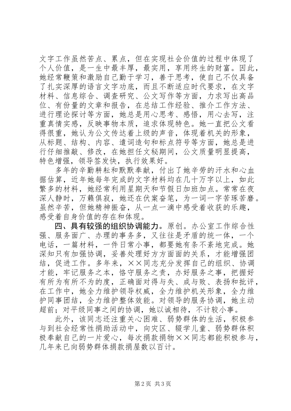 优秀共青团员申报材料 (3)_第2页