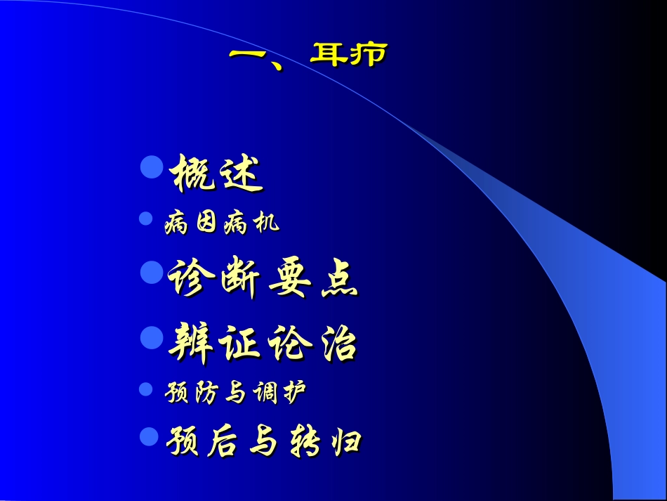 四、耳道疾病_第3页