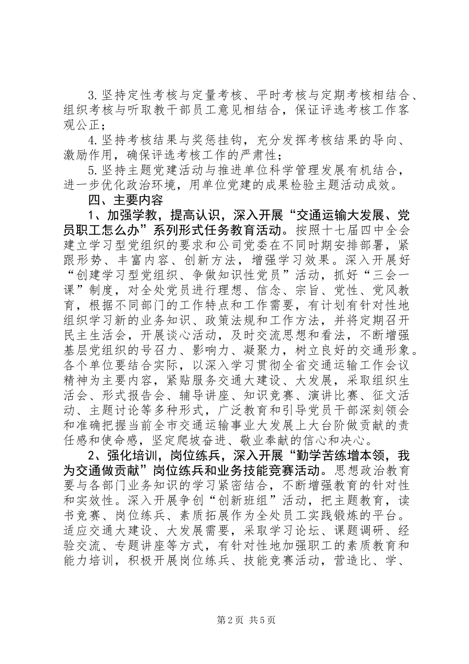 交通运输管理处党建工作方案_第2页