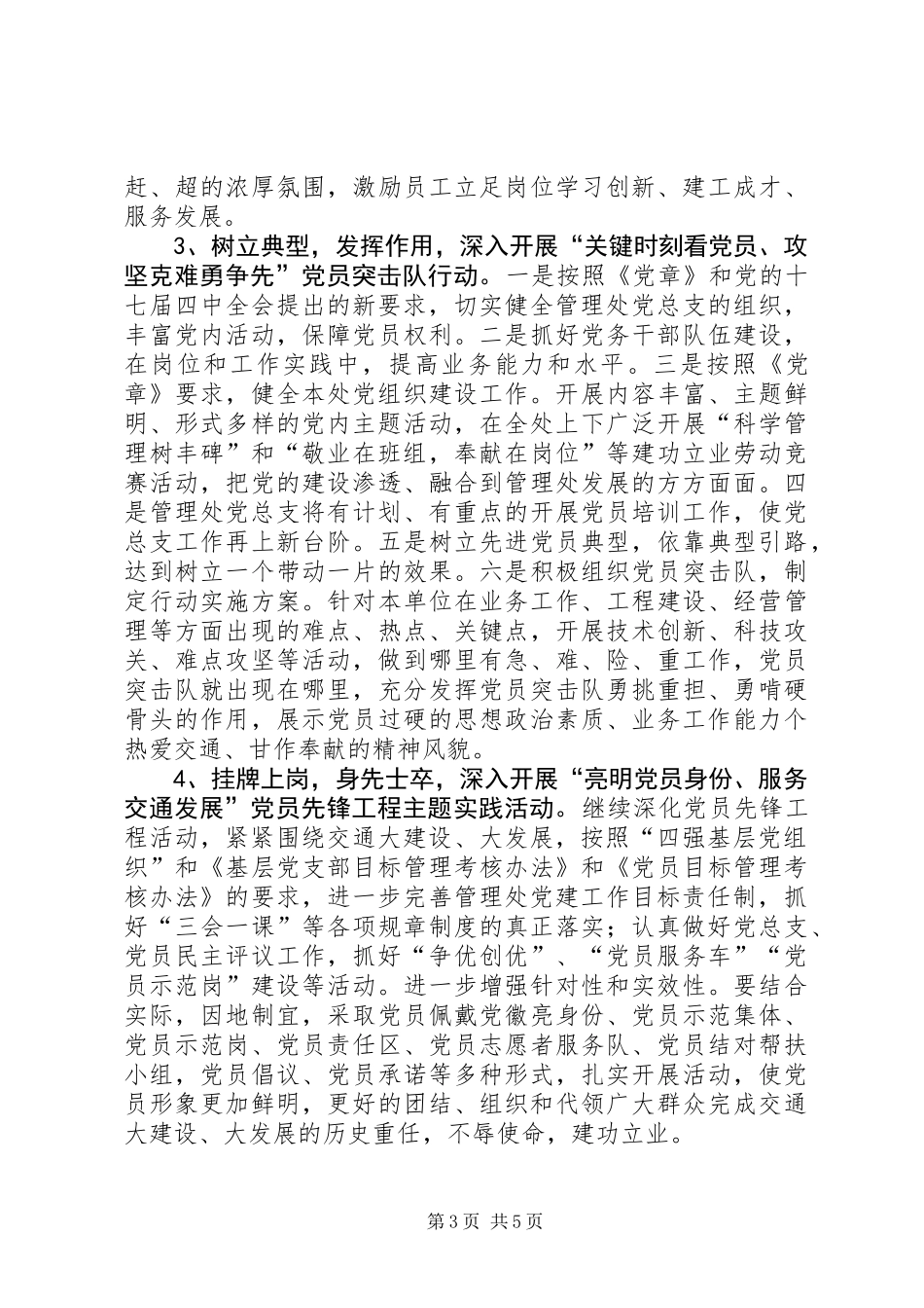 交通运输管理处党建工作方案_第3页