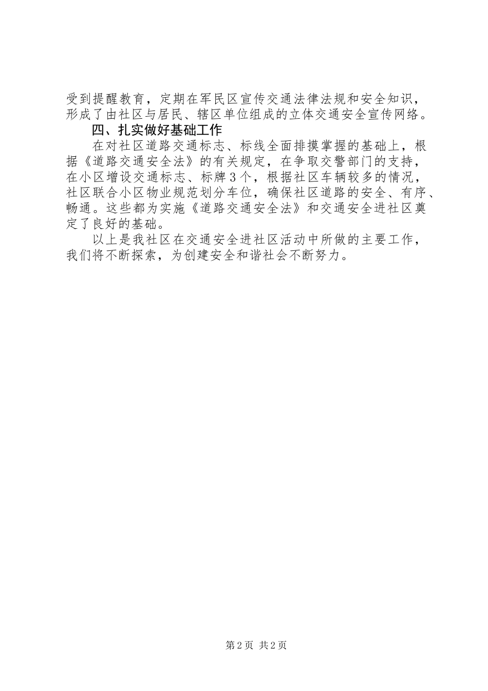 交通安全进社区年终工作总结 (2)_第2页