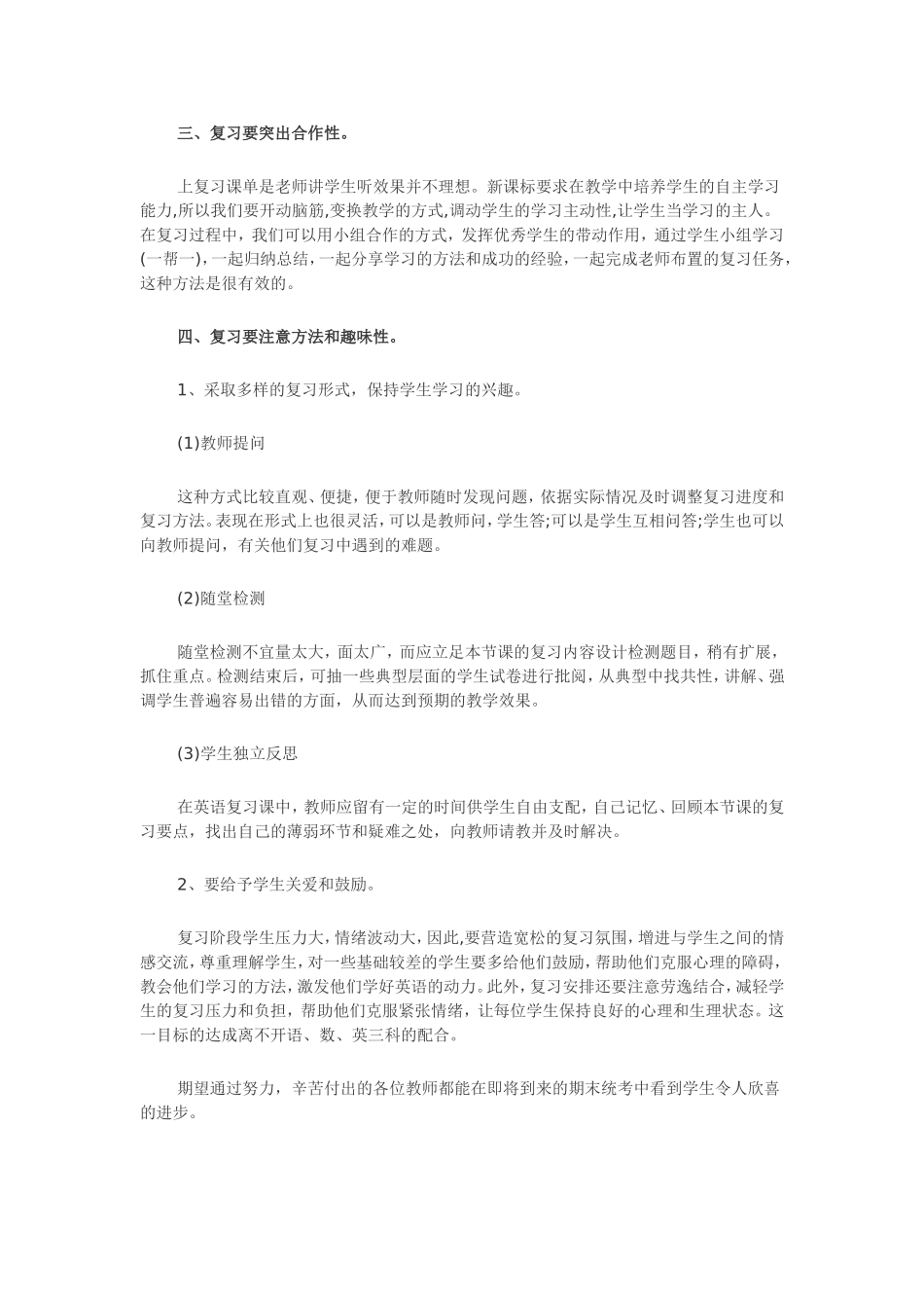 小学英语复习_第2页