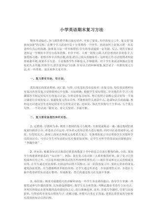 小学英语复习