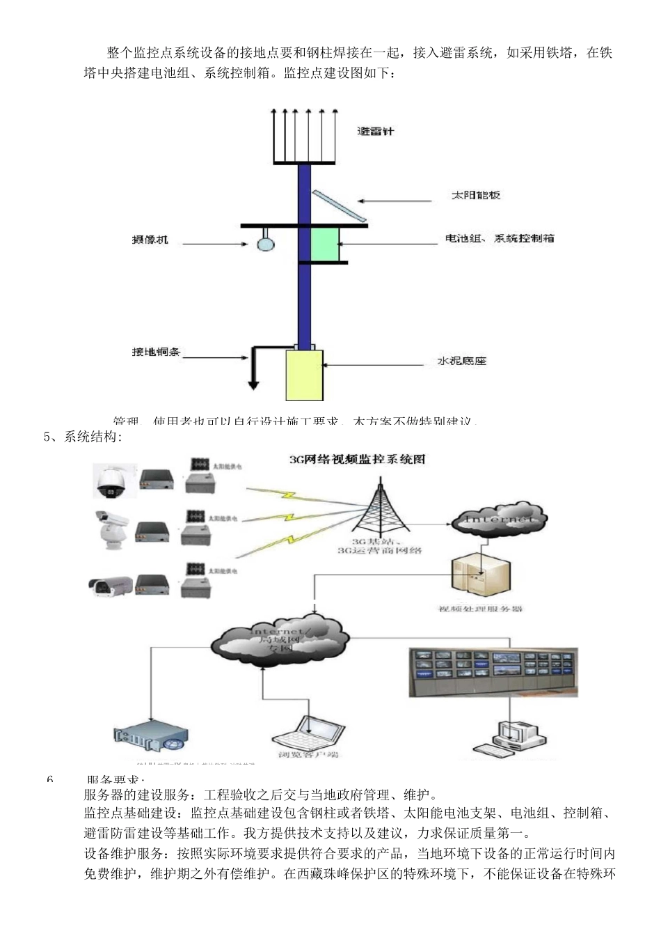 野外视频监控方案_第2页
