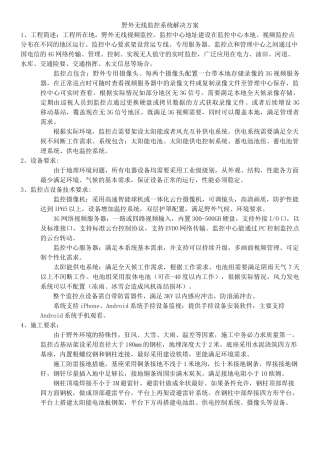 野外视频监控方案