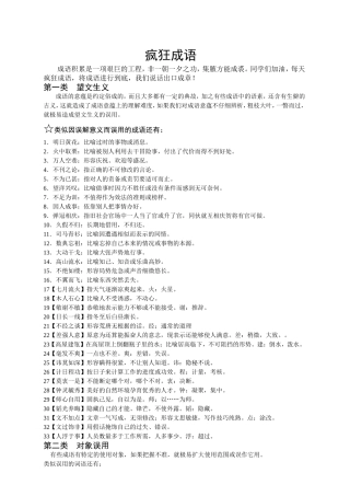 高考高频常考易错成语分类汇编大全 (2)