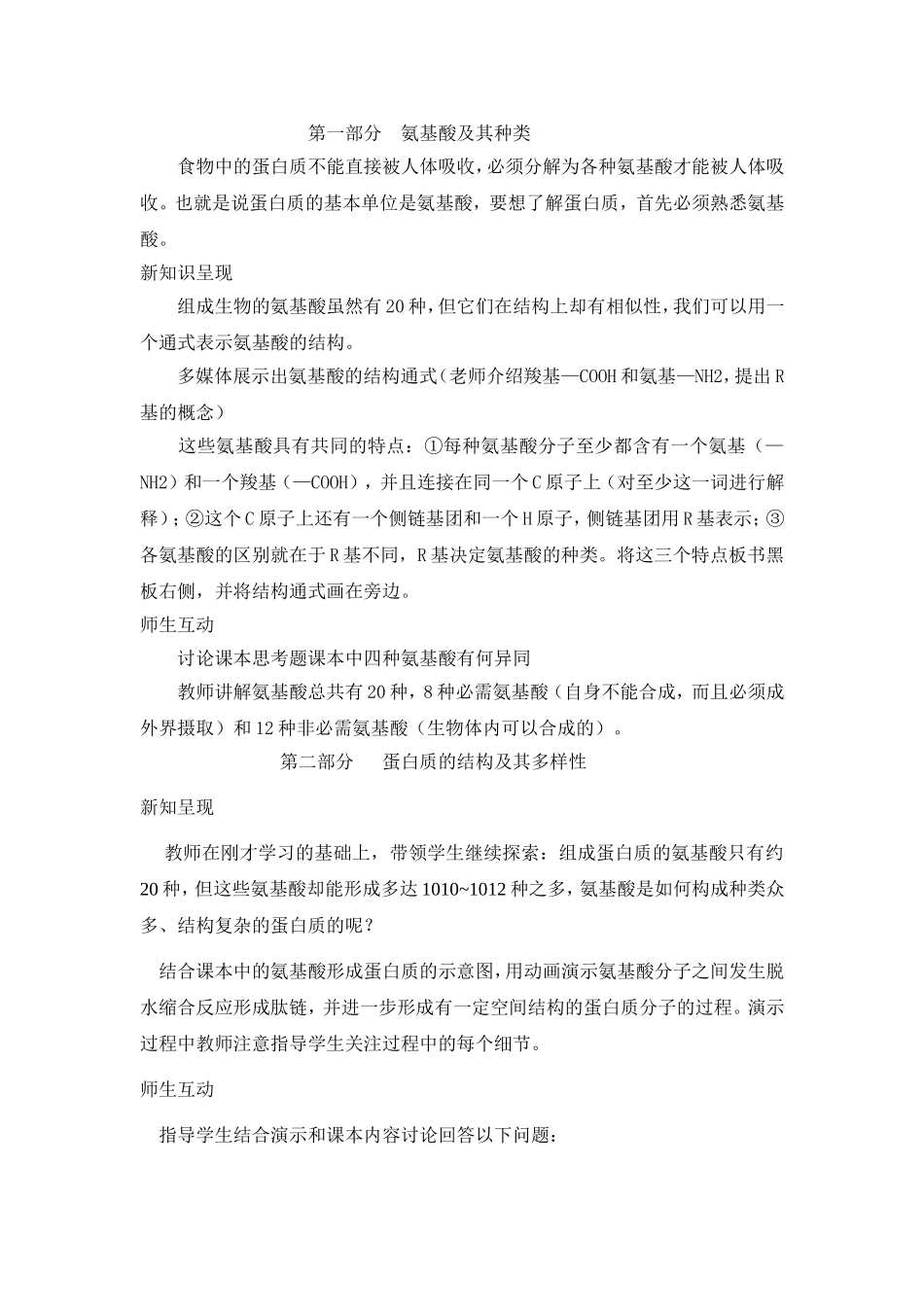 生命活动的主要承担者-蛋白质教学设计_第3页