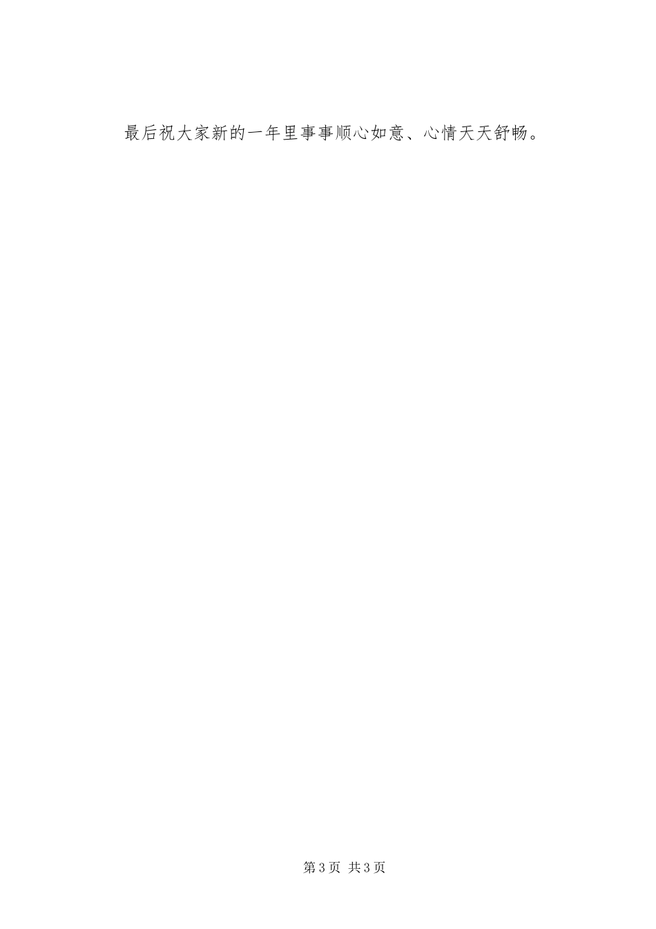 201X年党员述职报告_第3页