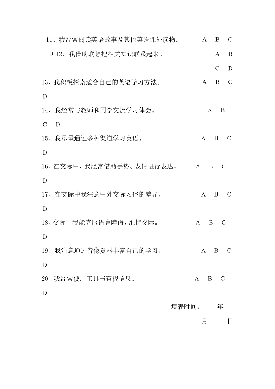 培养中学生自主学习英语能力调查问卷_第2页