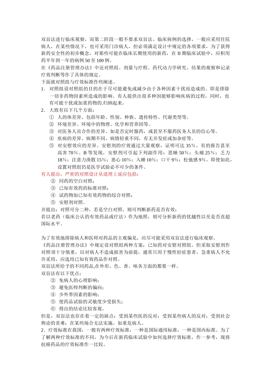 临床试验手册(1)——什么是新药临床试验_第3页