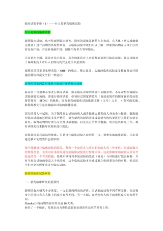 临床试验手册(1)——什么是新药临床试验