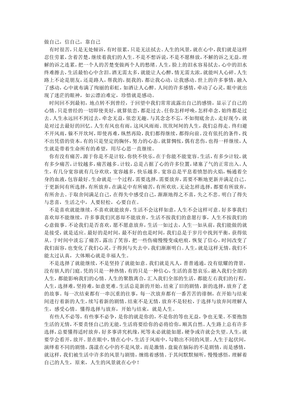 做自己，信自己，靠自己_第1页