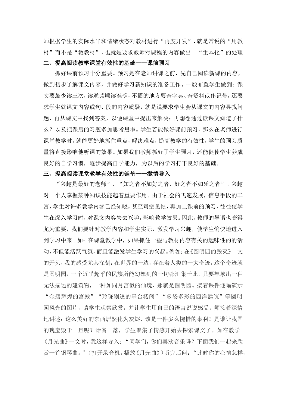 新课程理念下如何提高课堂阅读教学的有效性_第2页