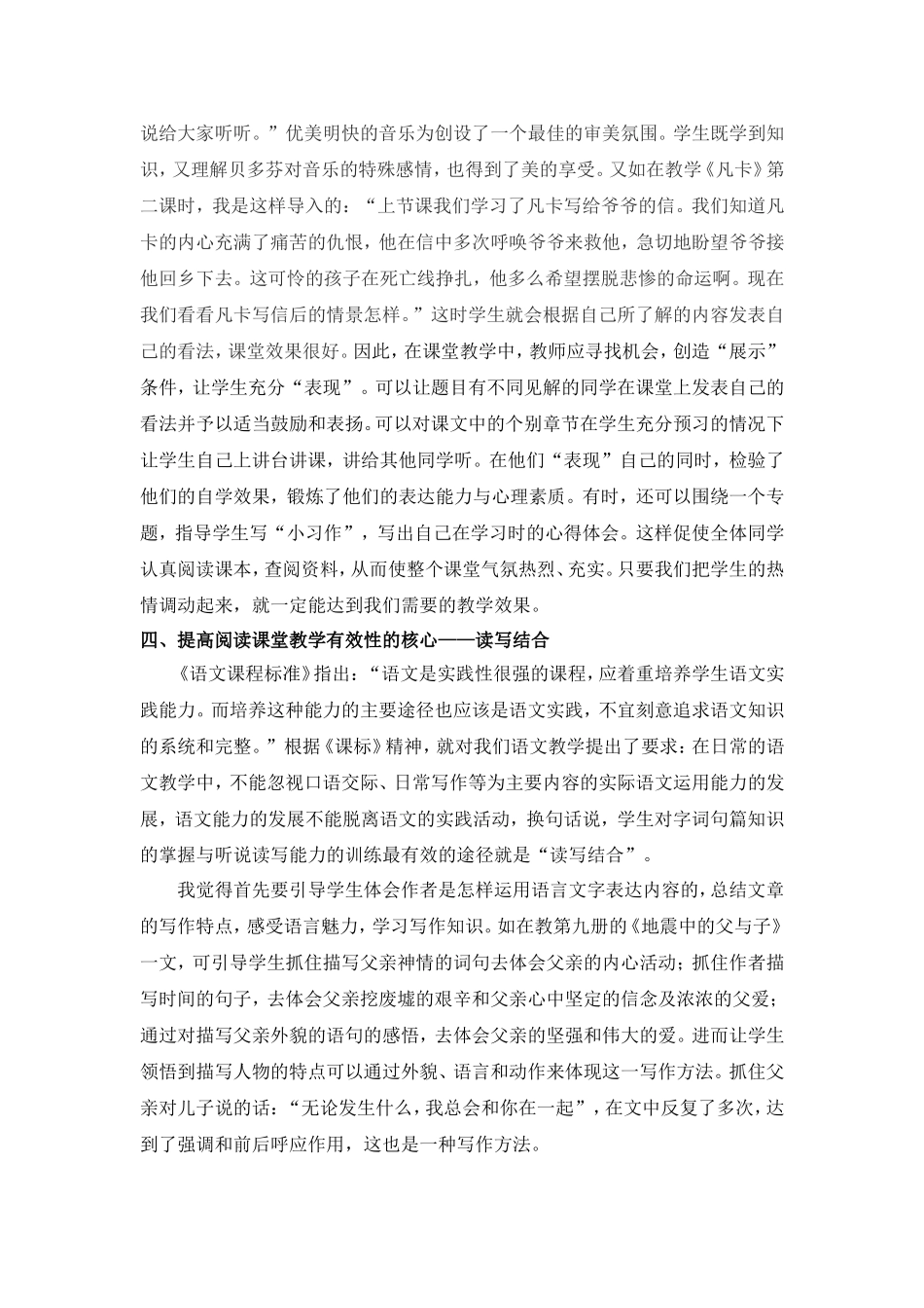 新课程理念下如何提高课堂阅读教学的有效性_第3页