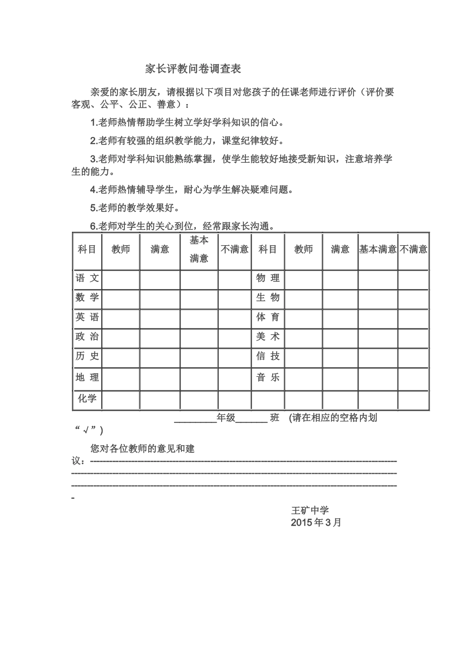 家长评教问卷调查表_第1页