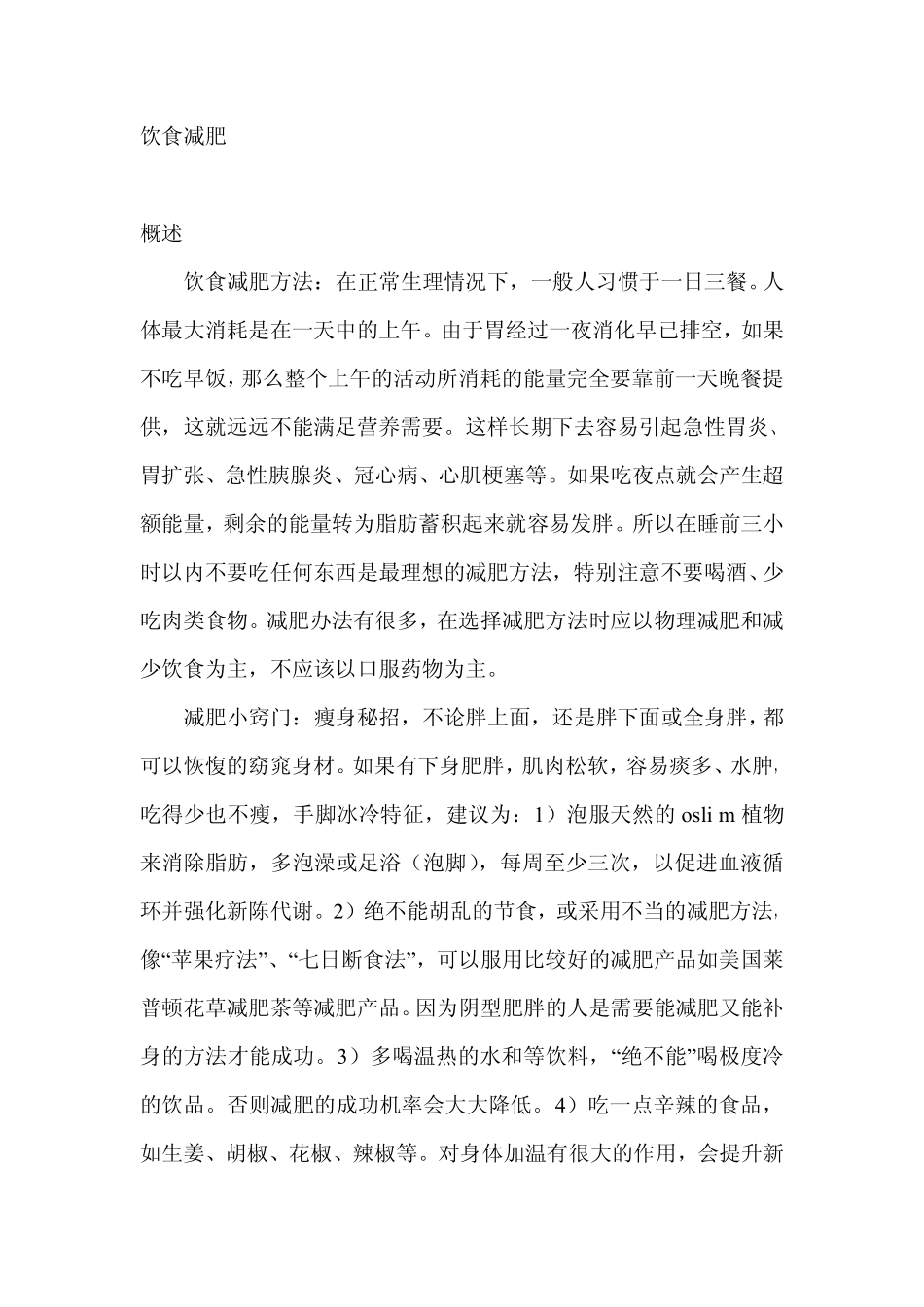 埋线疗法在针刺减肥术后介入运用30例_第3页