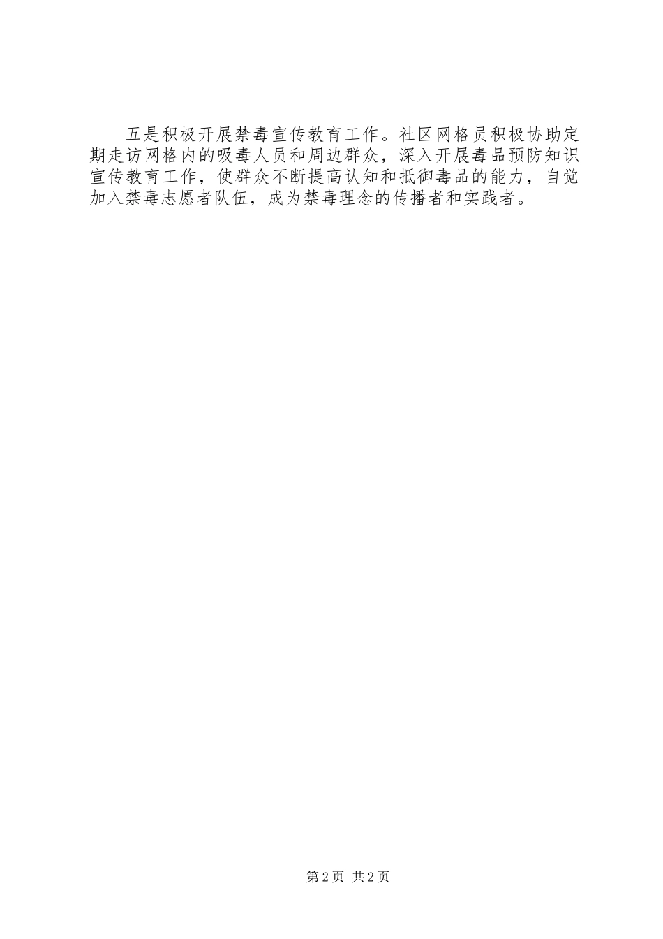 乡镇吸毒人员网格化服务管理工作总结_第2页