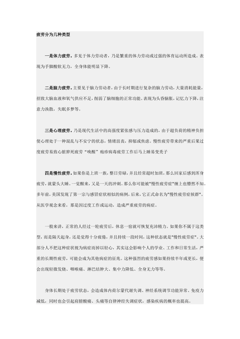 疲劳分为几种类型_第1页