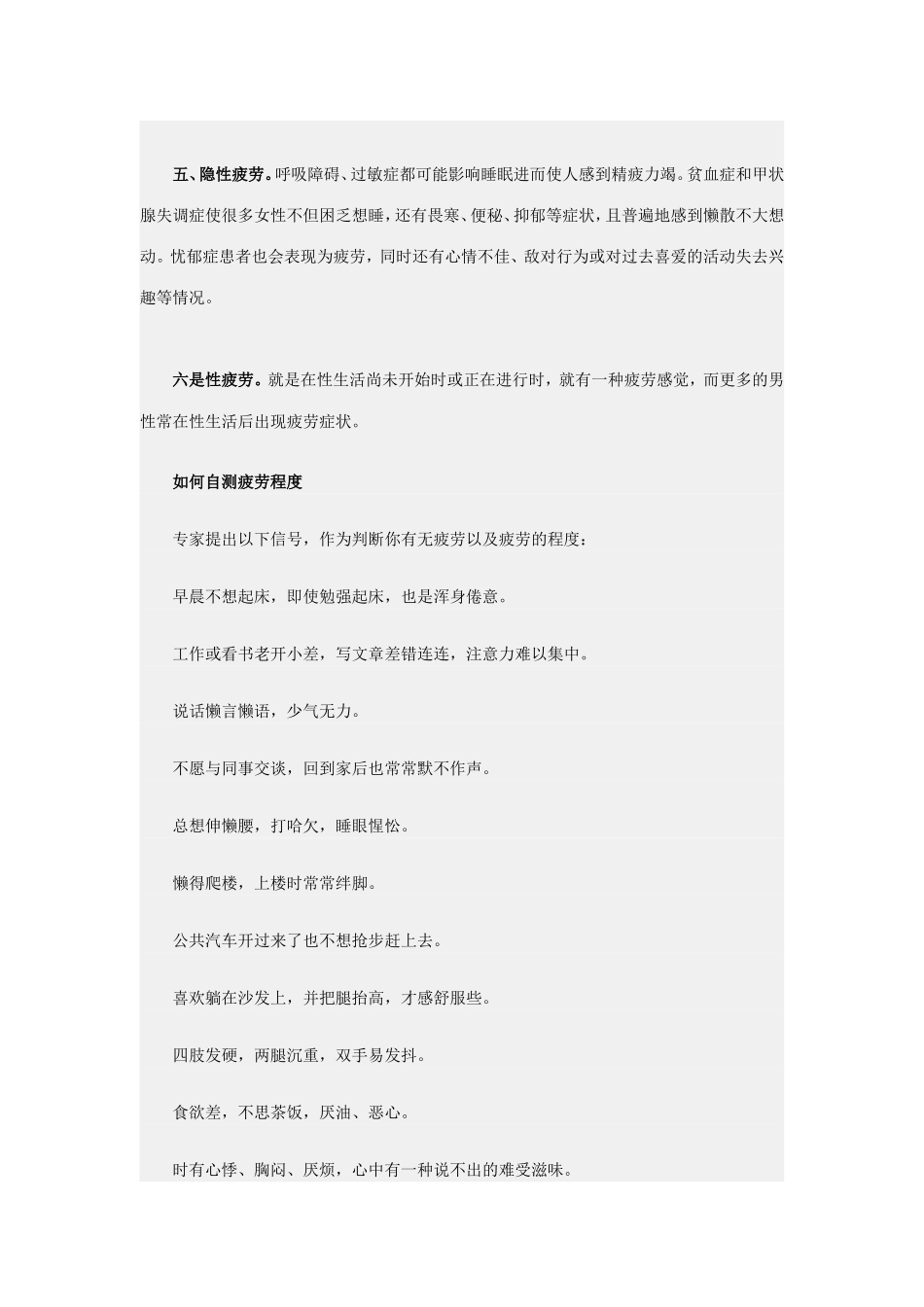 疲劳分为几种类型_第2页