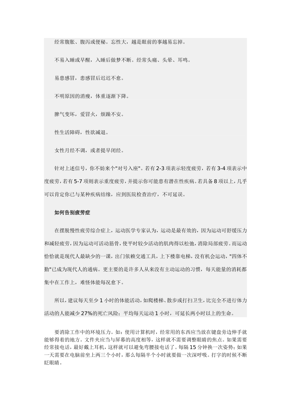 疲劳分为几种类型_第3页
