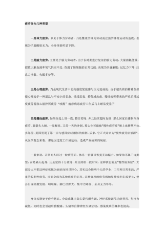 疲劳分为几种类型