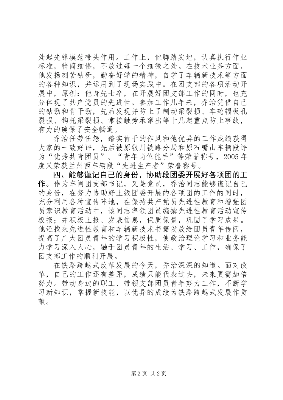 优秀团干先进申报材料_第2页