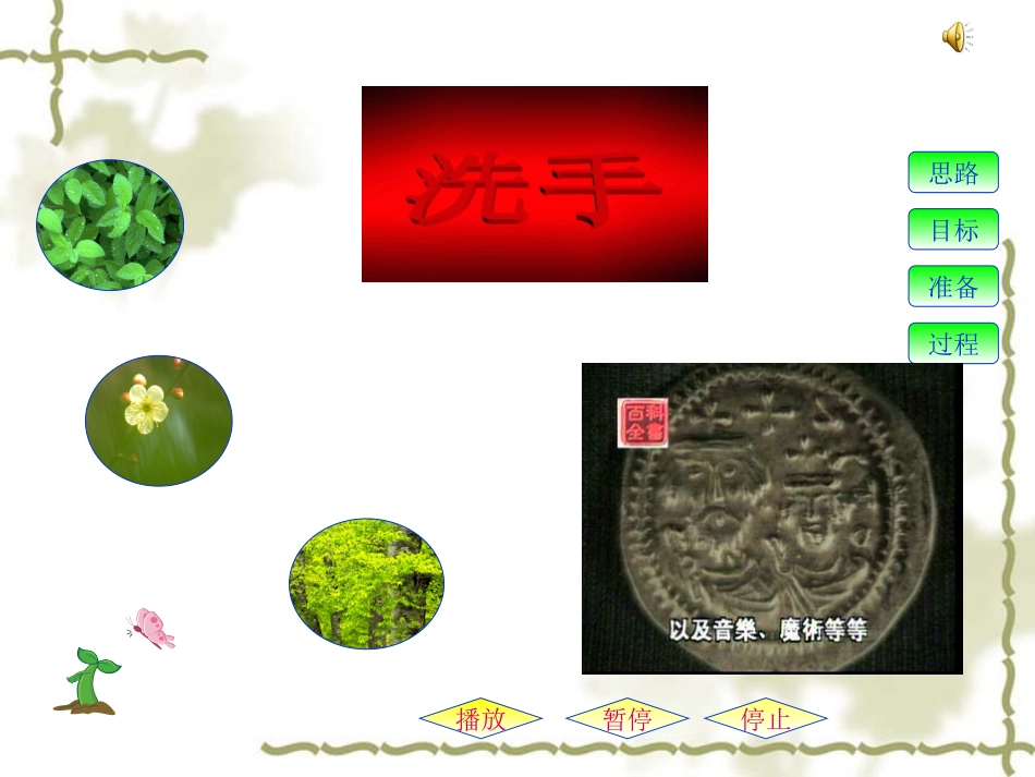 该不该洗手1_第1页