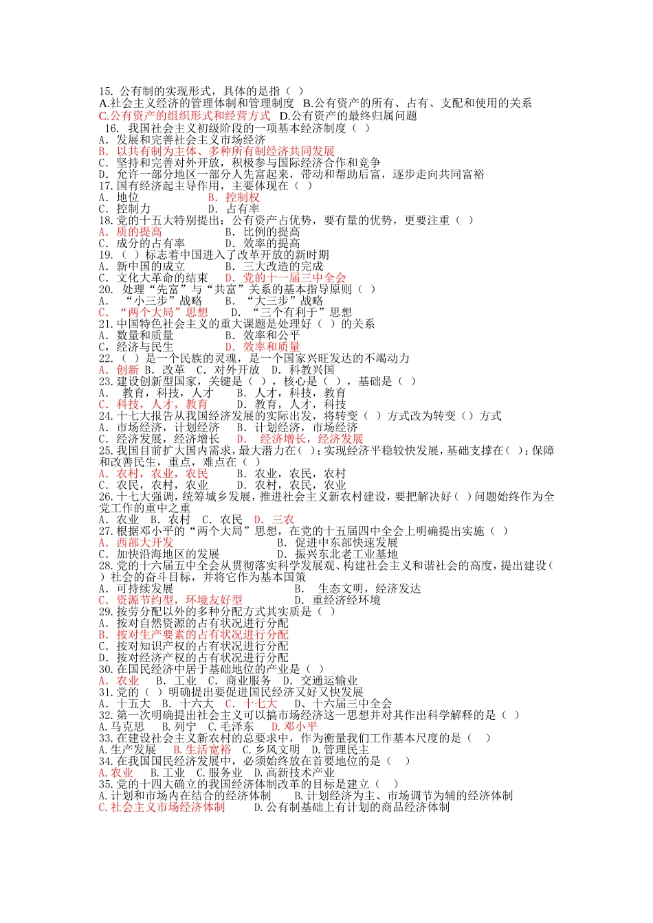 毛概题库第8章_第2页